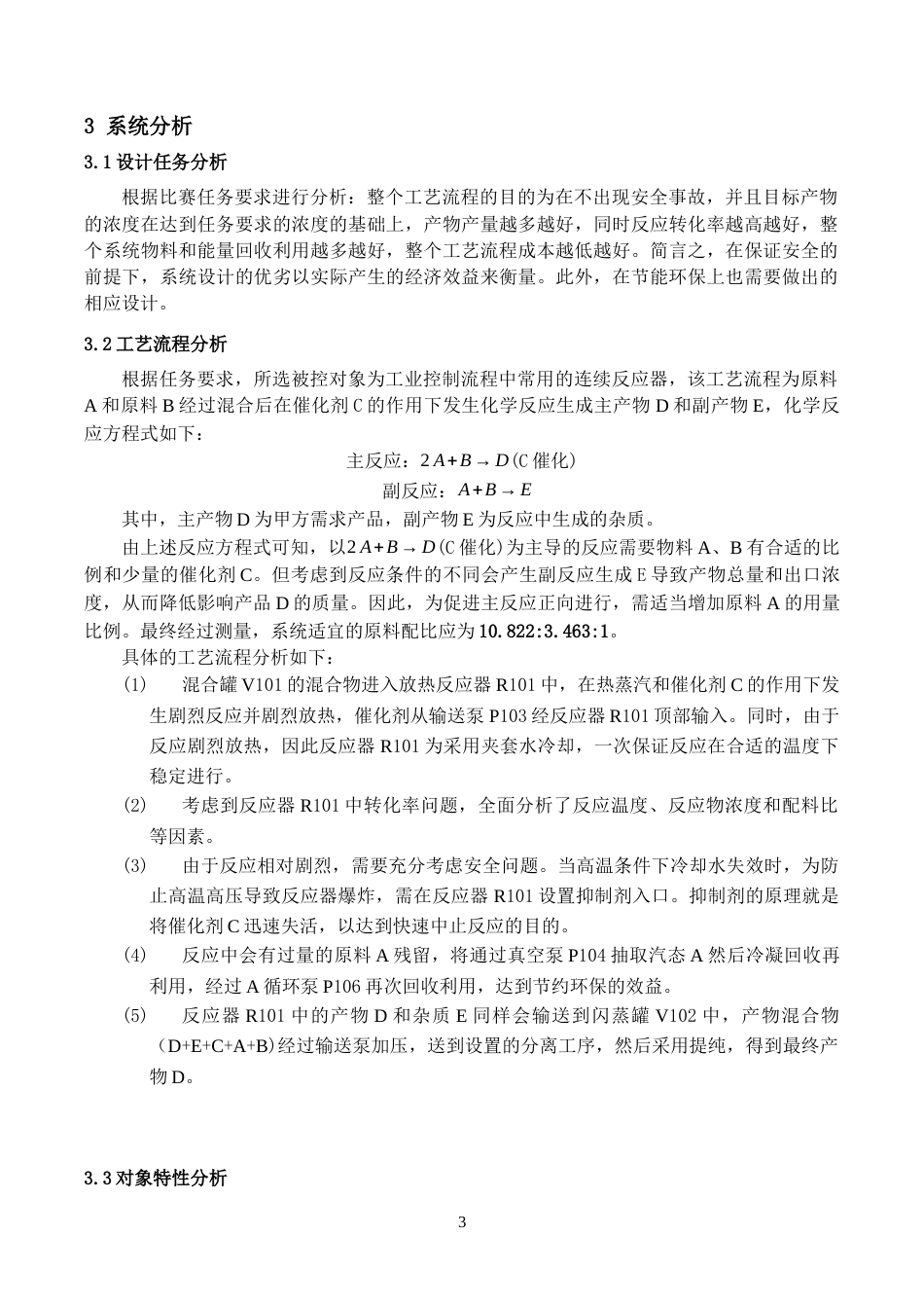 22年WP终稿 放热反应器控制系统设计与开发-约21211字符.docx_第4页
