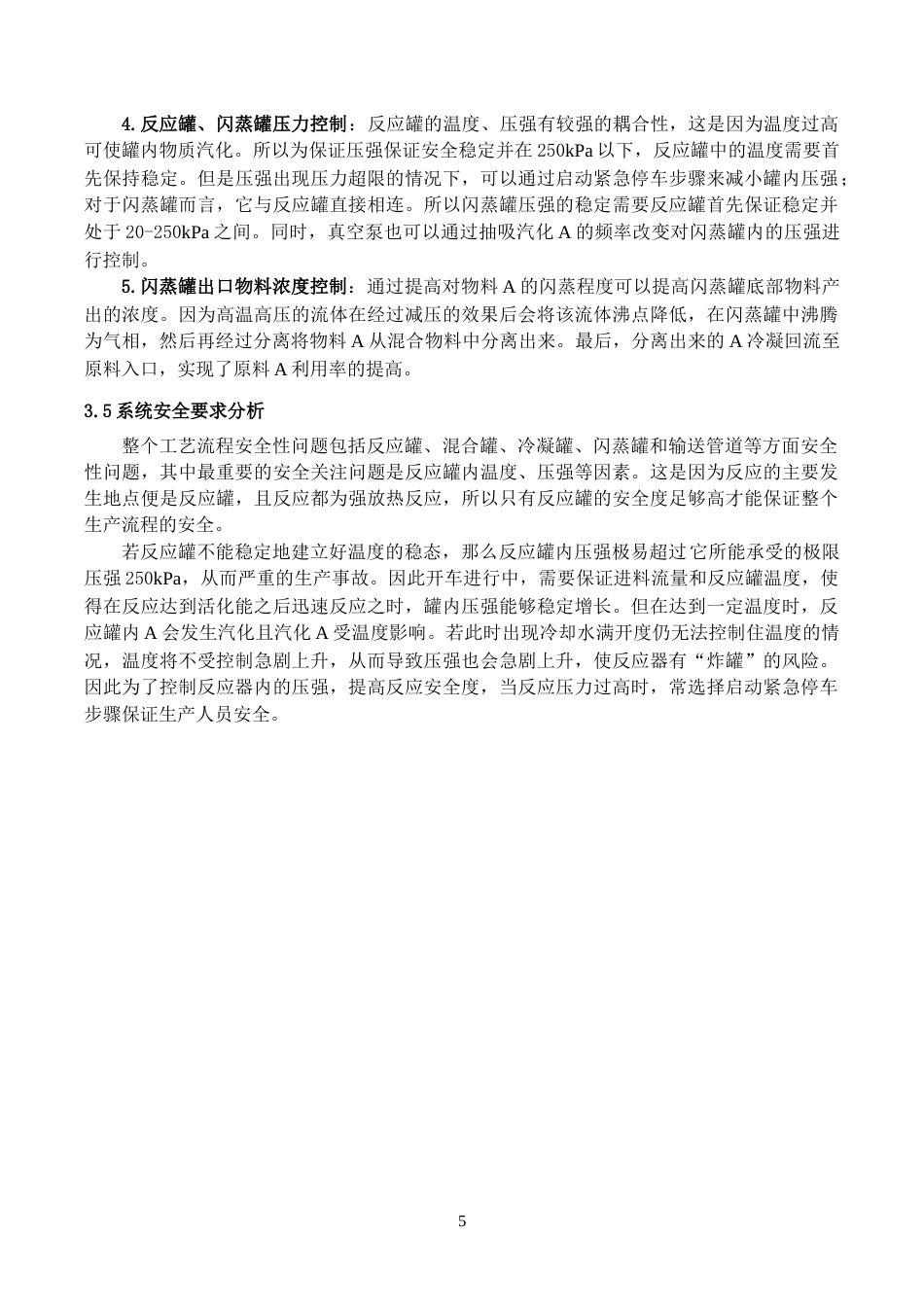 22年WP终稿 放热反应器控制系统设计与开发-约21211字符.docx_第6页