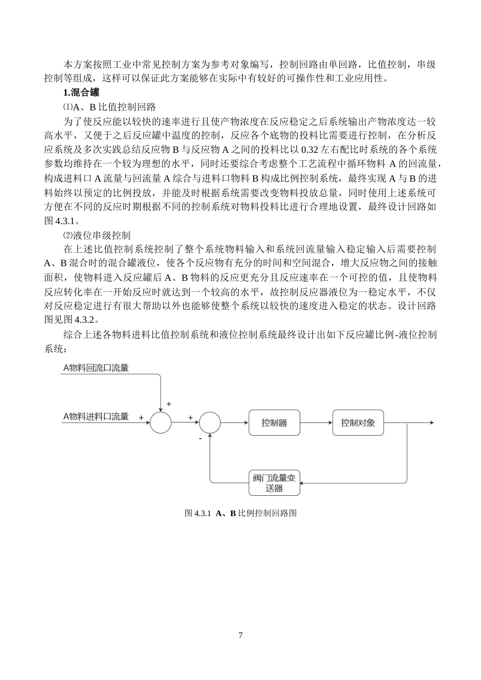 22年WP终稿 放热反应器控制系统设计与开发-约21211字符.docx_第8页