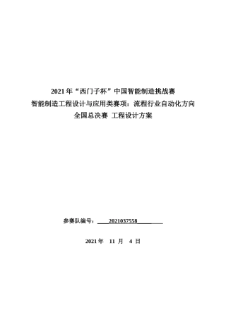 22年WP终稿 放热反应器控制系统设计与开发-约21211字符.docx