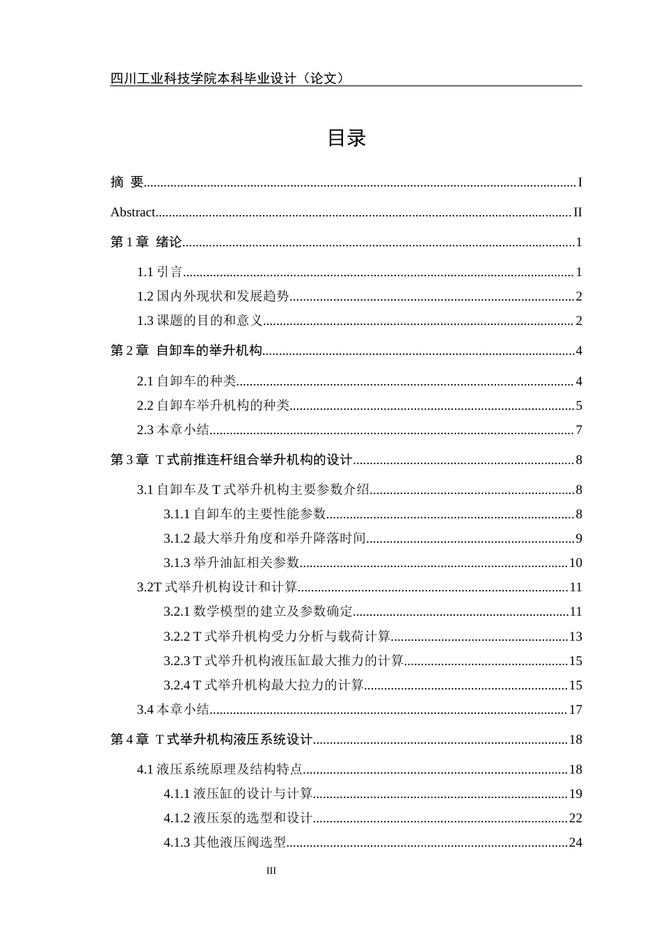 22年WP 重型自卸货车举升装置液压系统设计-约17297字符.docx_第5页