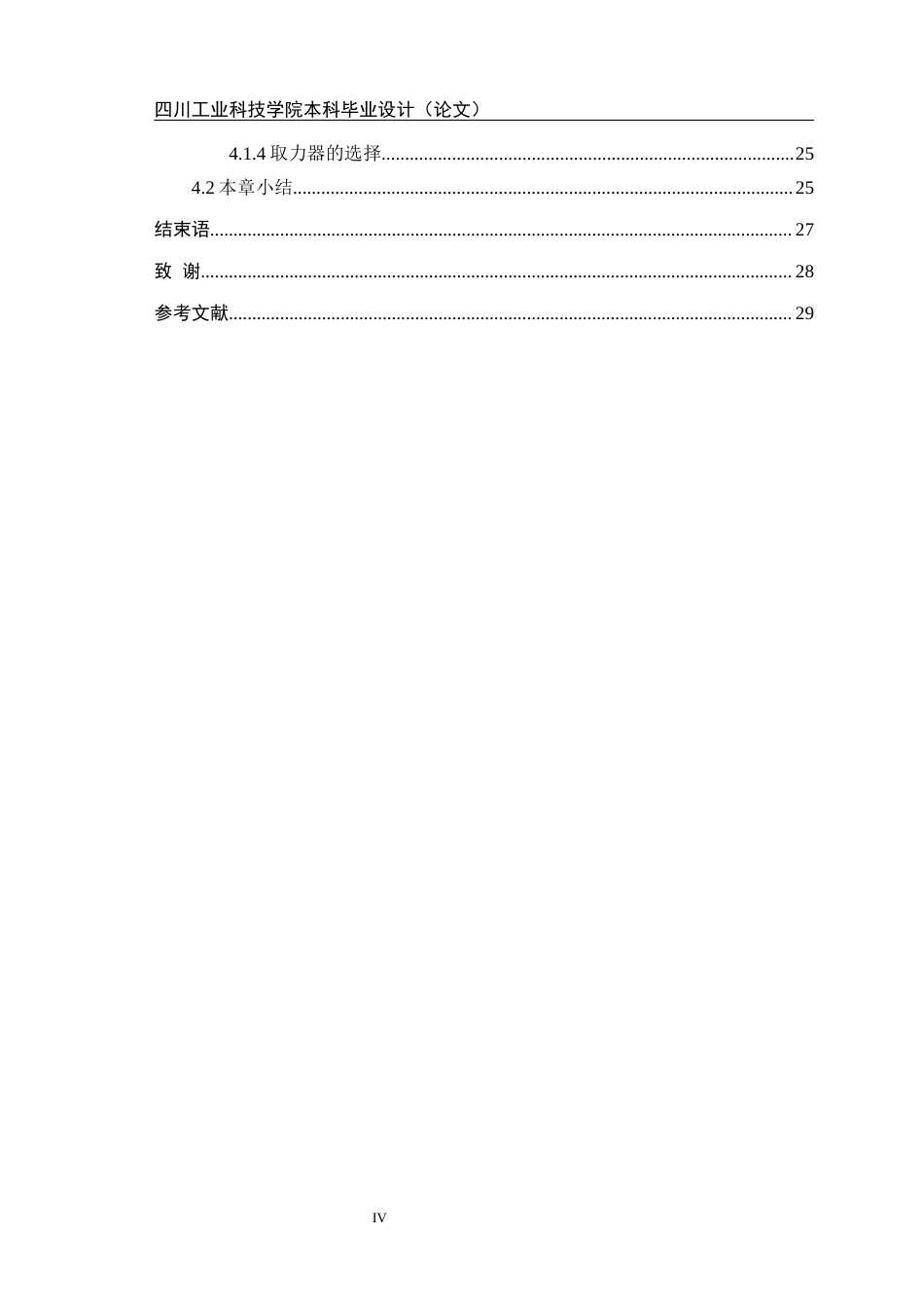 22年WP 重型自卸货车举升装置液压系统设计-约17297字符.docx_第6页