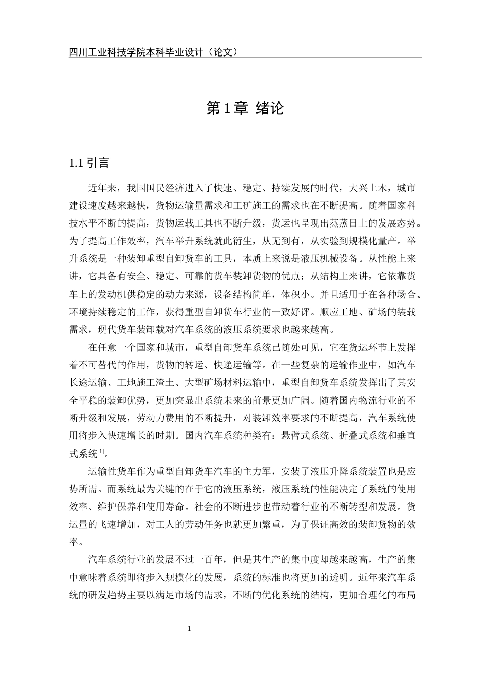 22年WP 重型自卸货车举升装置液压系统设计-约17297字符.docx_第7页