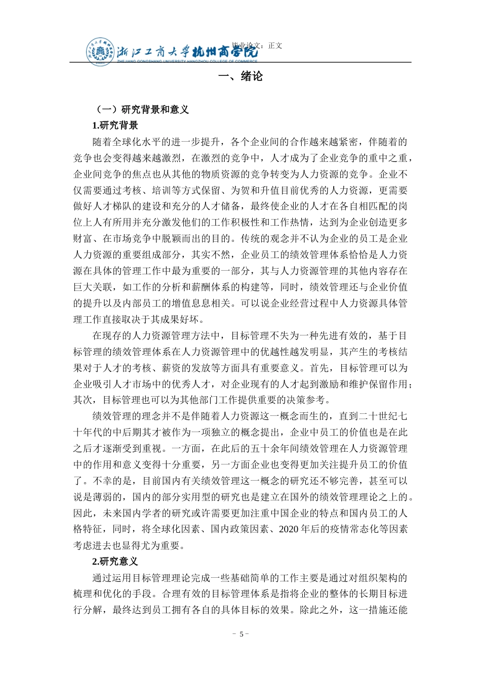 22年WP 基于目标管理的均胜电子公司绩效管理体系研究-约15218字符.docx_第5页