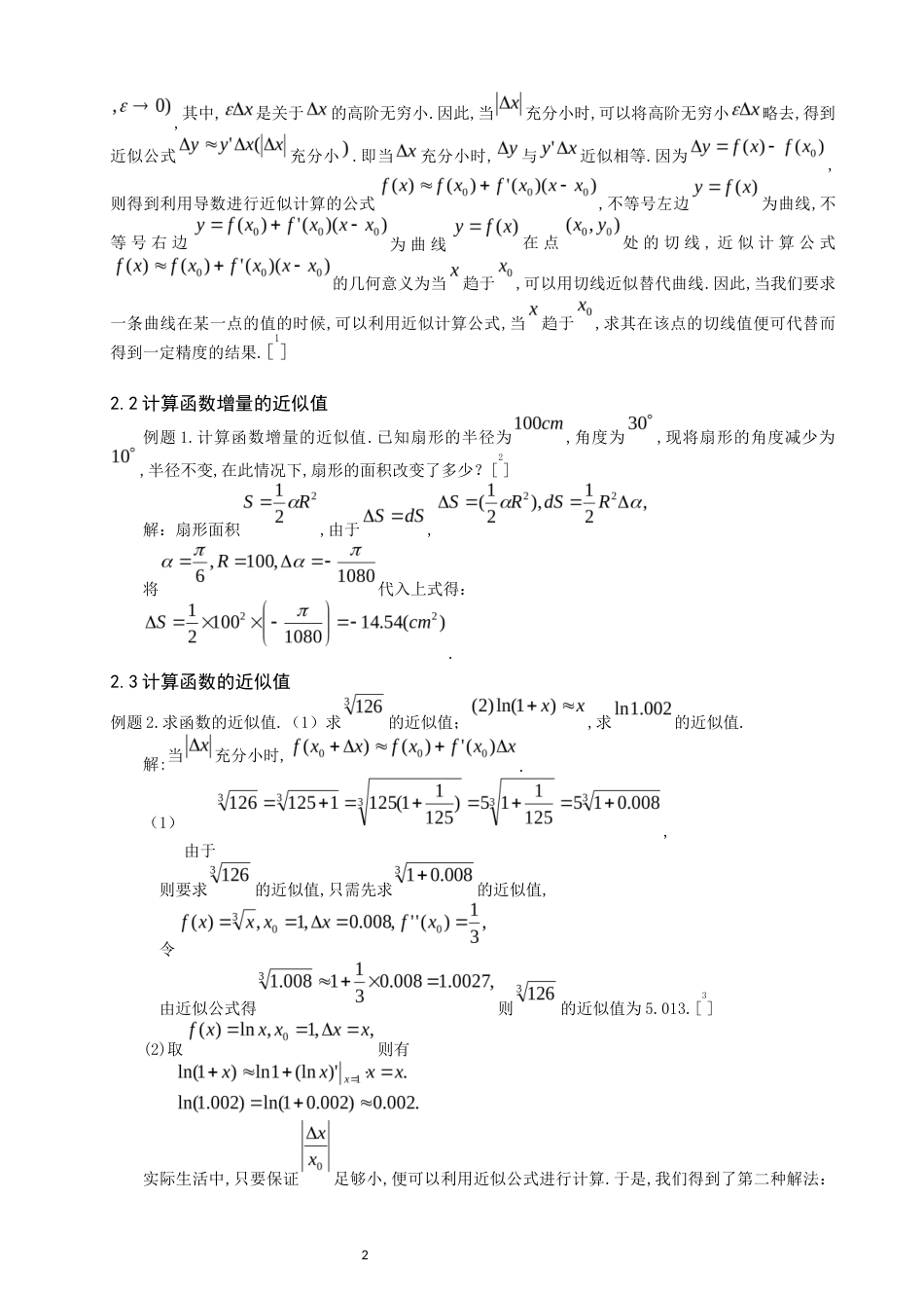 22年WP 微分中的数值逼近问题-约9808字符.docx_第2页