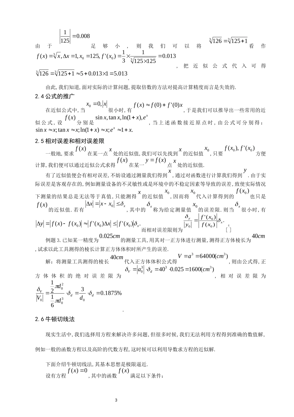 22年WP 微分中的数值逼近问题-约9808字符.docx_第3页