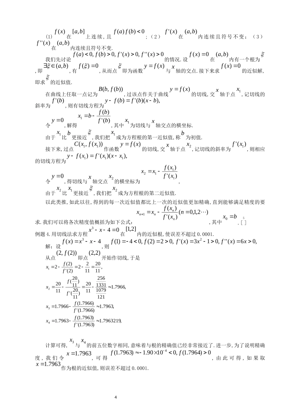 22年WP 微分中的数值逼近问题-约9808字符.docx_第4页