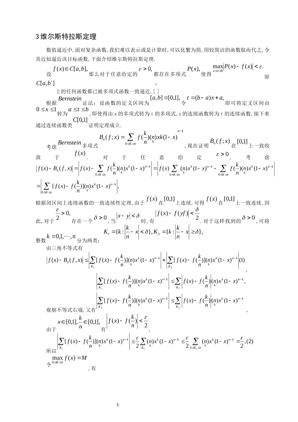 22年WP 微分中的数值逼近问题-约9808字符.docx_第5页