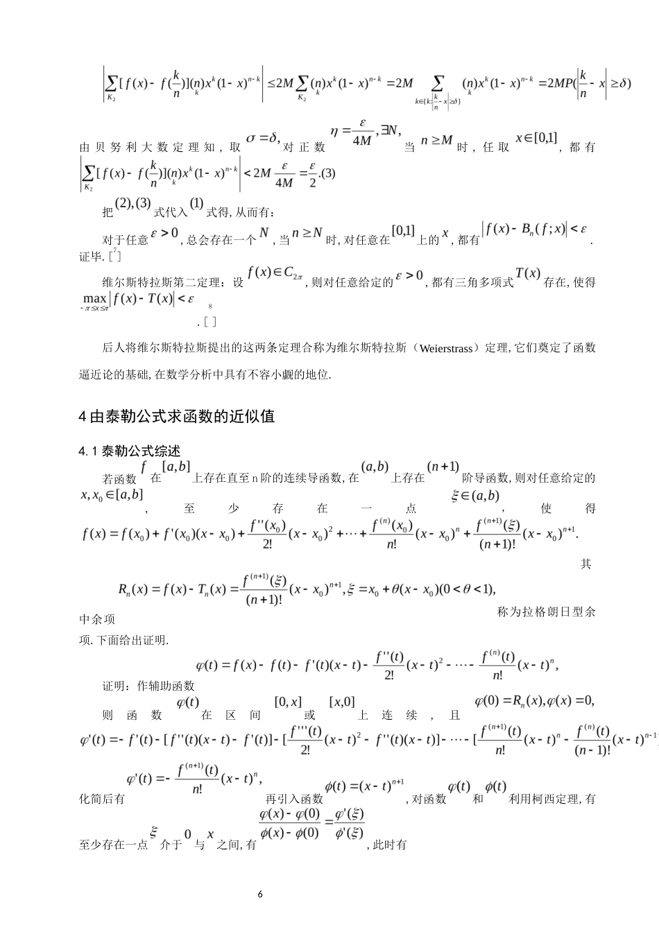 22年WP 微分中的数值逼近问题-约9808字符.docx_第6页