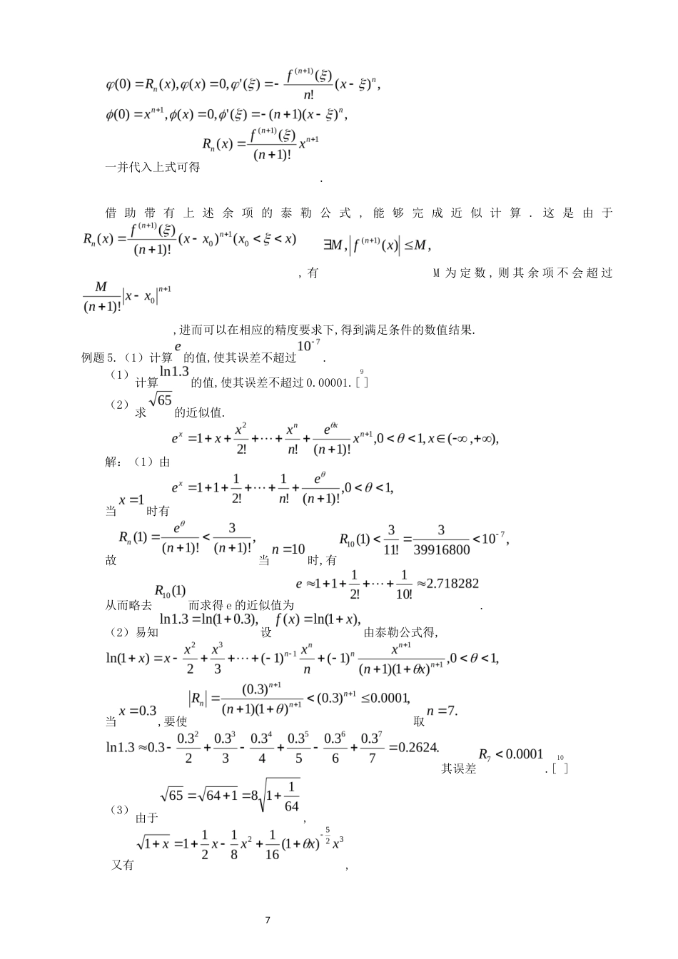 22年WP 微分中的数值逼近问题-约9808字符.docx_第7页