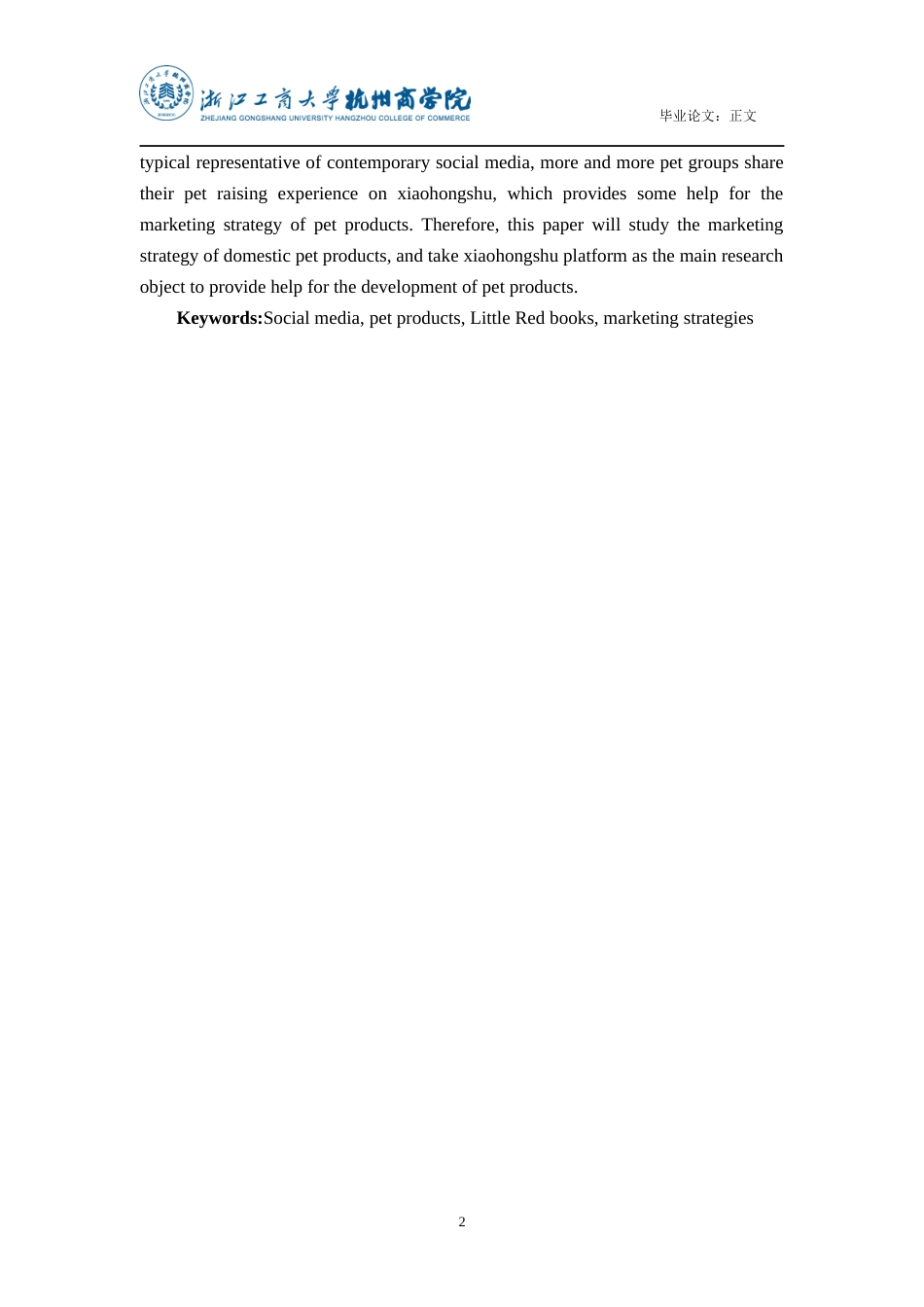 22年WP 社会化媒体环境下宠物类产品营销策略研究——以小红书平台为例-约16595字符.docx_第4页