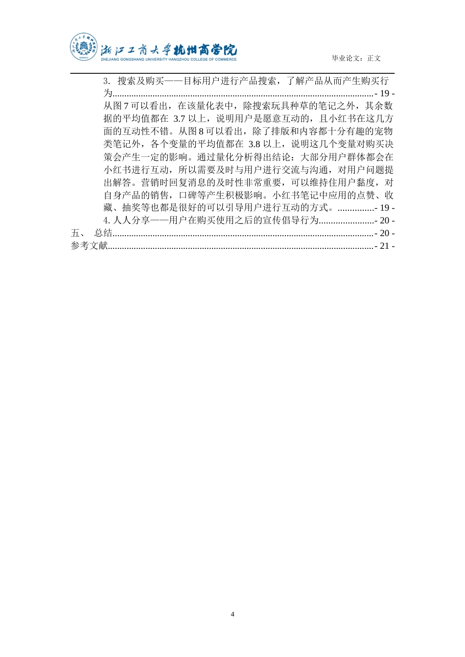 22年WP 社会化媒体环境下宠物类产品营销策略研究——以小红书平台为例-约16595字符.docx_第6页