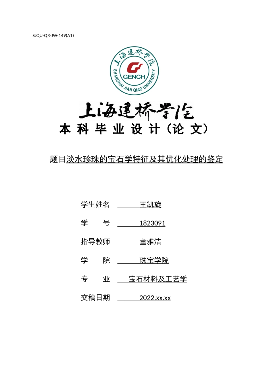 22年WP 宝石学特征及其优化处理的鉴定-约640字符.docx_第1页