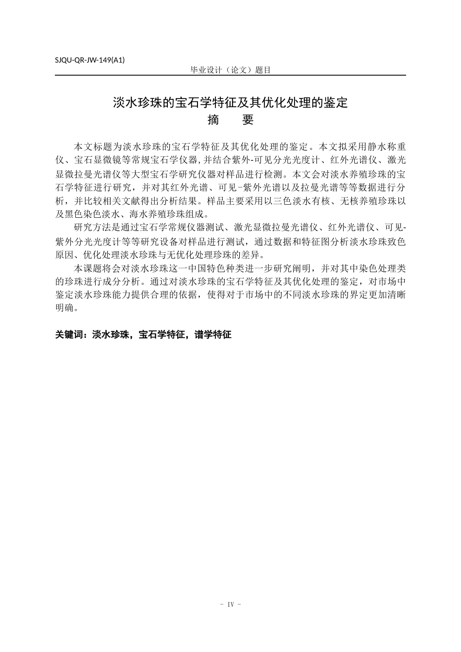 22年WP 宝石学特征及其优化处理的鉴定-约640字符.docx_第4页