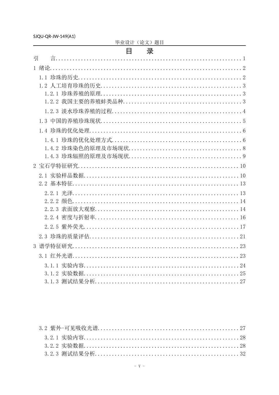 22年WP 宝石学特征及其优化处理的鉴定-约640字符.docx_第5页