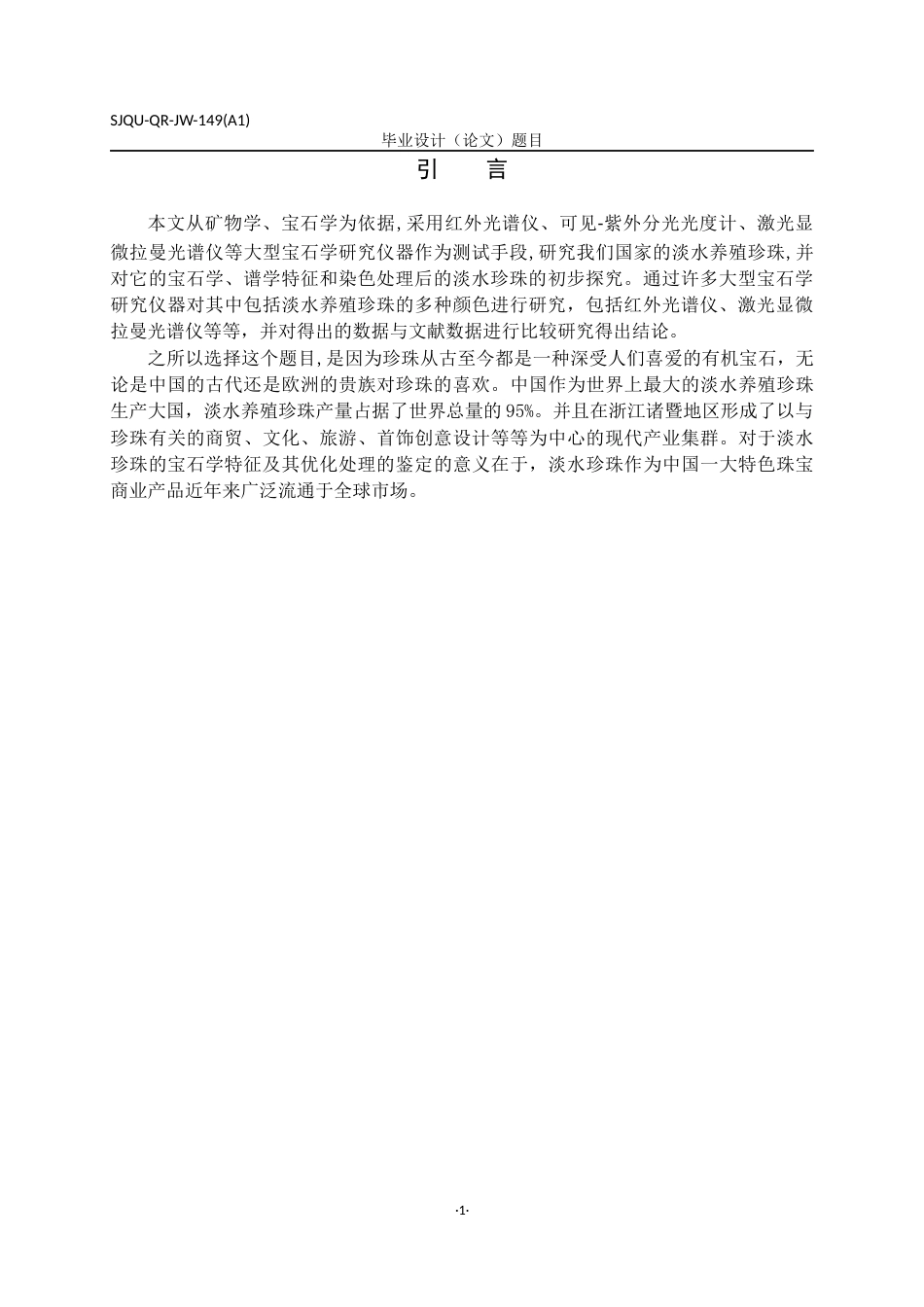 22年WP 宝石学特征及其优化处理的鉴定-约640字符.docx_第7页
