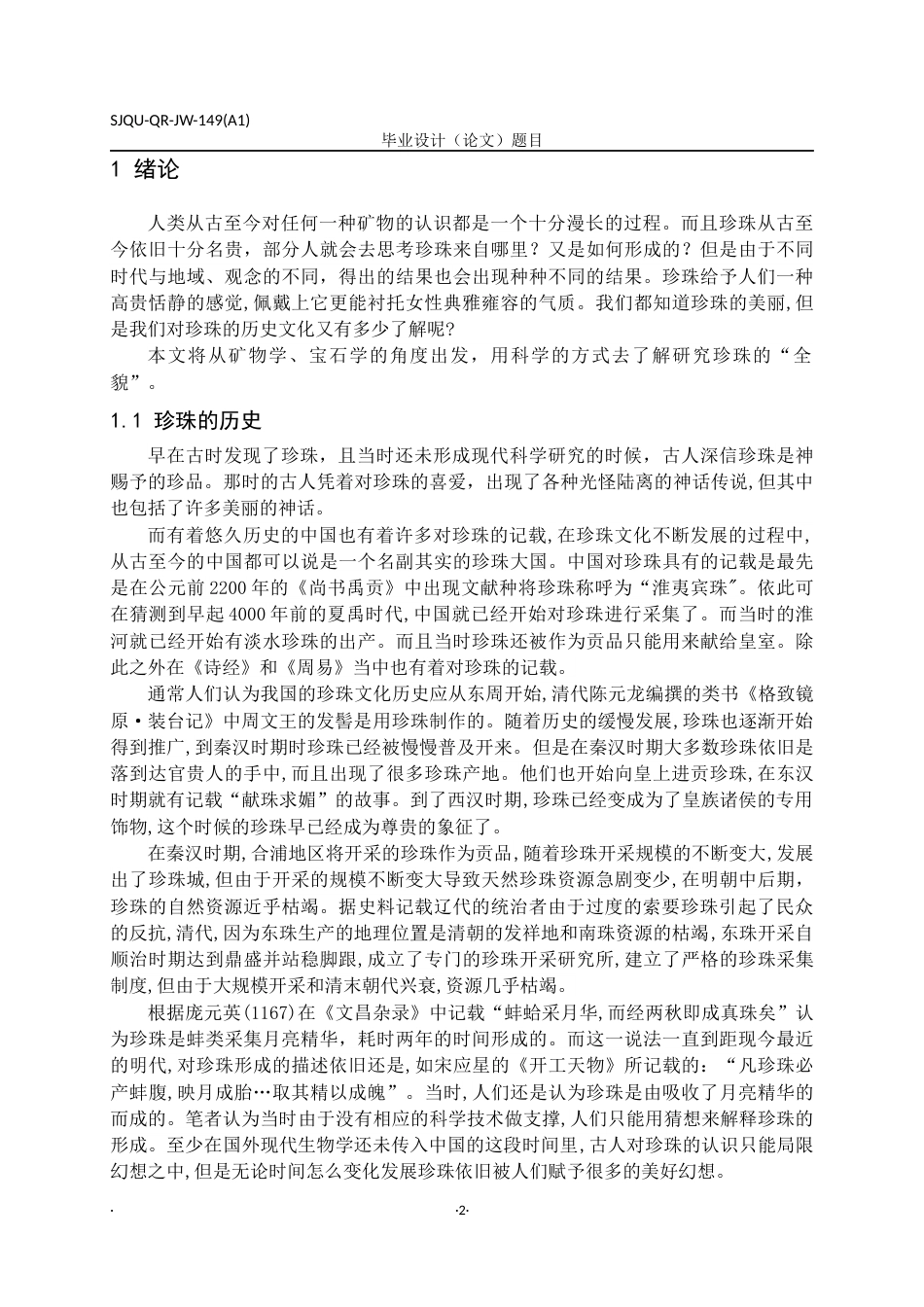 22年WP 宝石学特征及其优化处理的鉴定-约640字符.docx_第8页