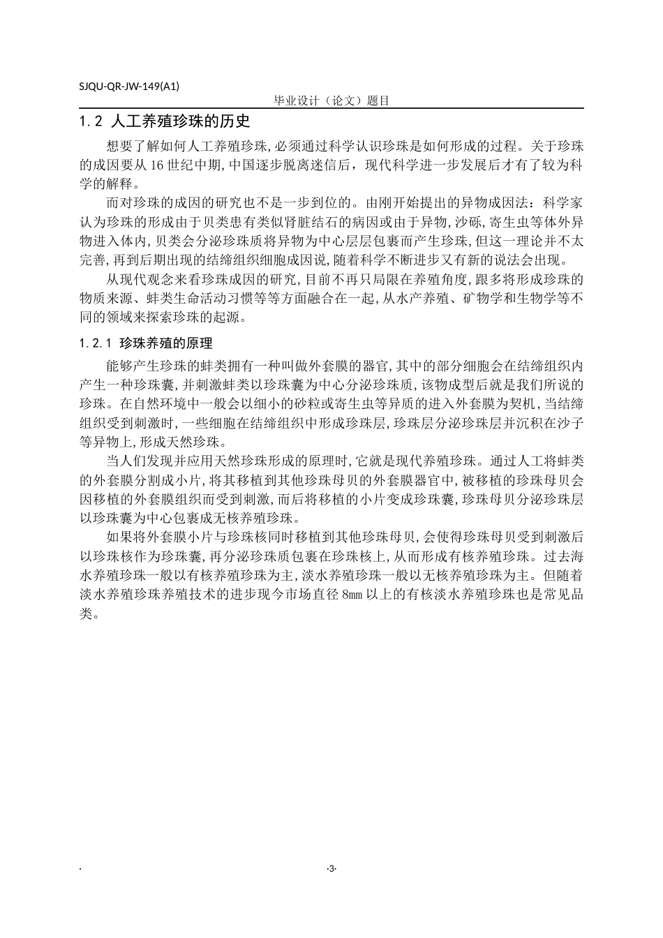 22年WP 宝石学特征及其优化处理的鉴定-约640字符.docx_第9页