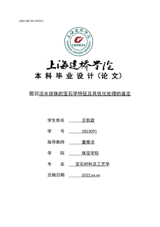 22年WP 宝石学特征及其优化处理的鉴定-约640字符.docx