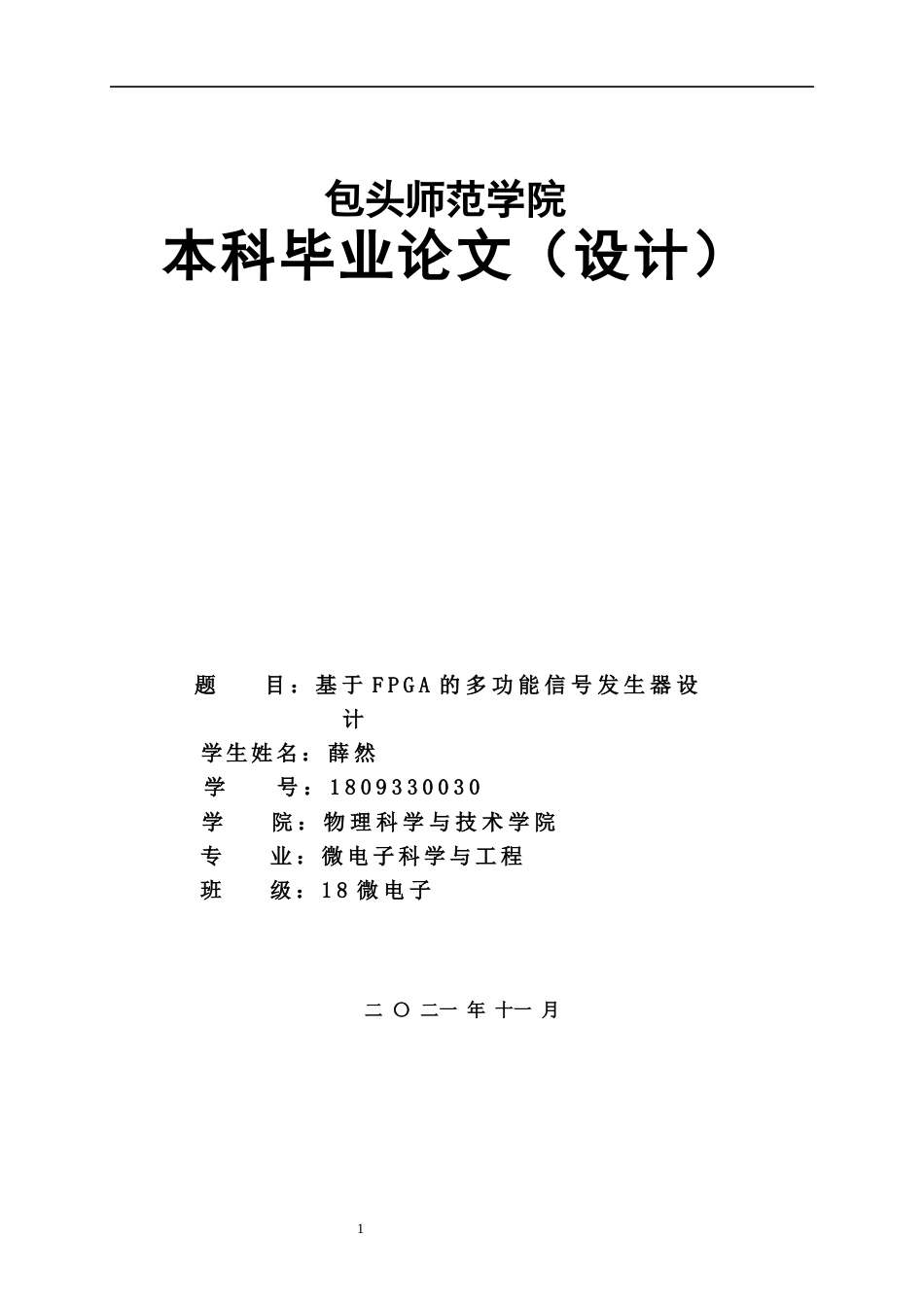22年WP 基于FPGA的多功能信号发生器设计-约9612字符.docx_第1页
