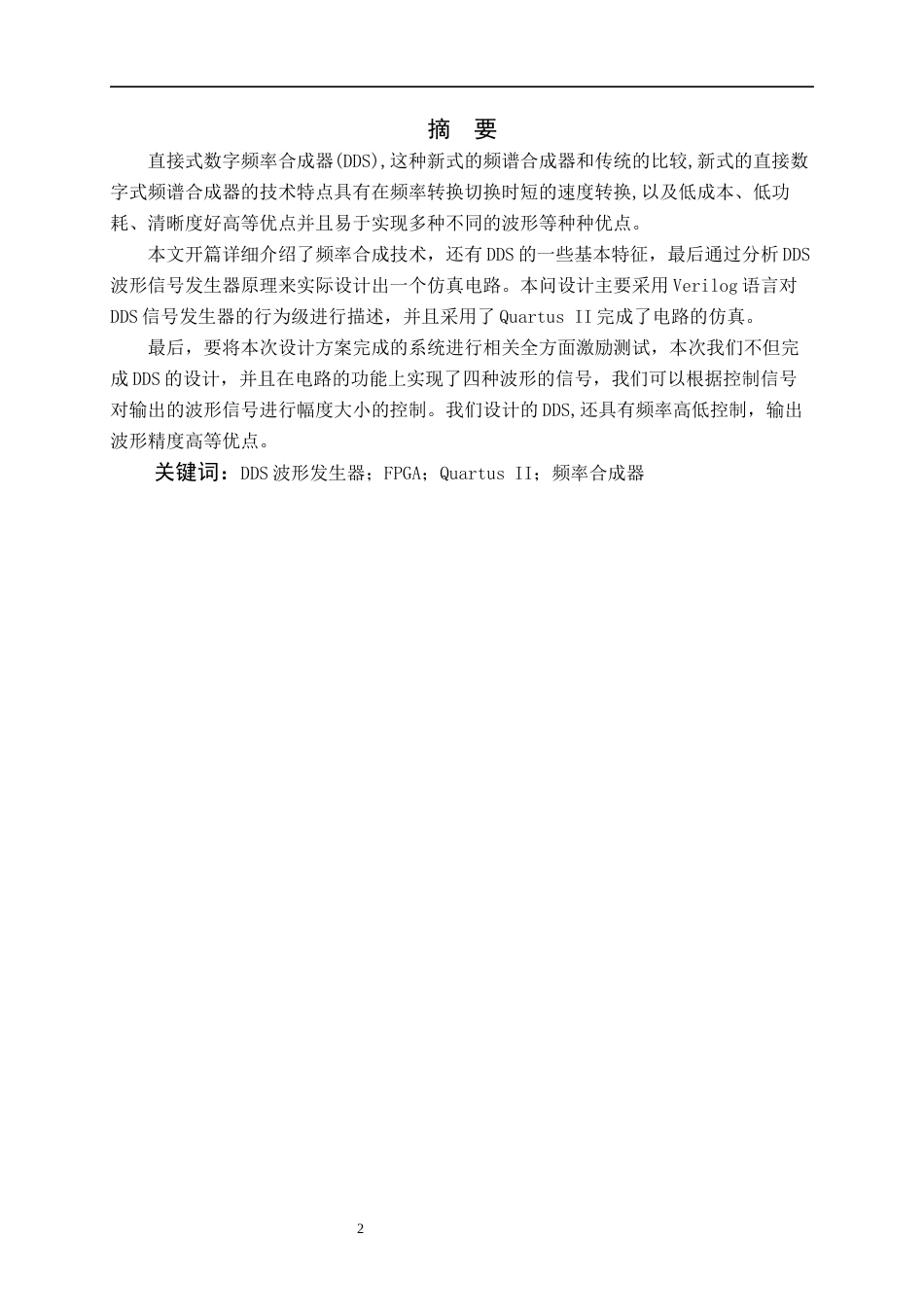 22年WP 基于FPGA的多功能信号发生器设计-约9612字符.docx_第2页