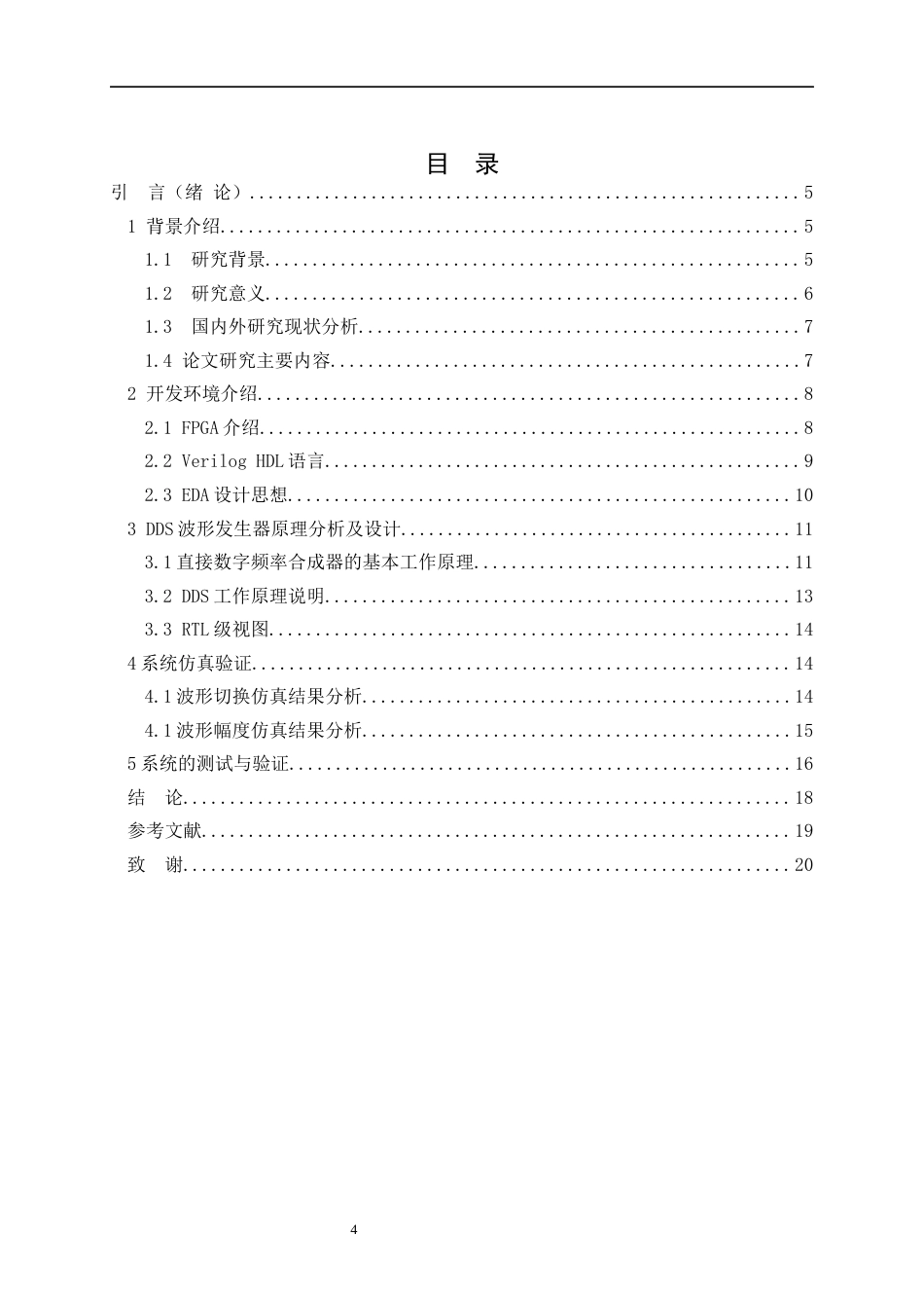 22年WP 基于FPGA的多功能信号发生器设计-约9612字符.docx_第4页