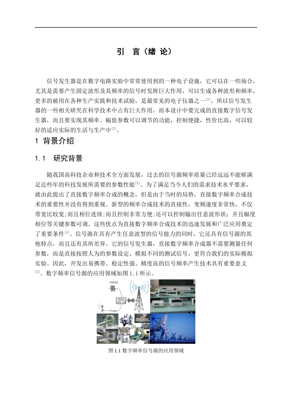 22年WP 基于FPGA的多功能信号发生器设计-约9612字符.docx_第5页