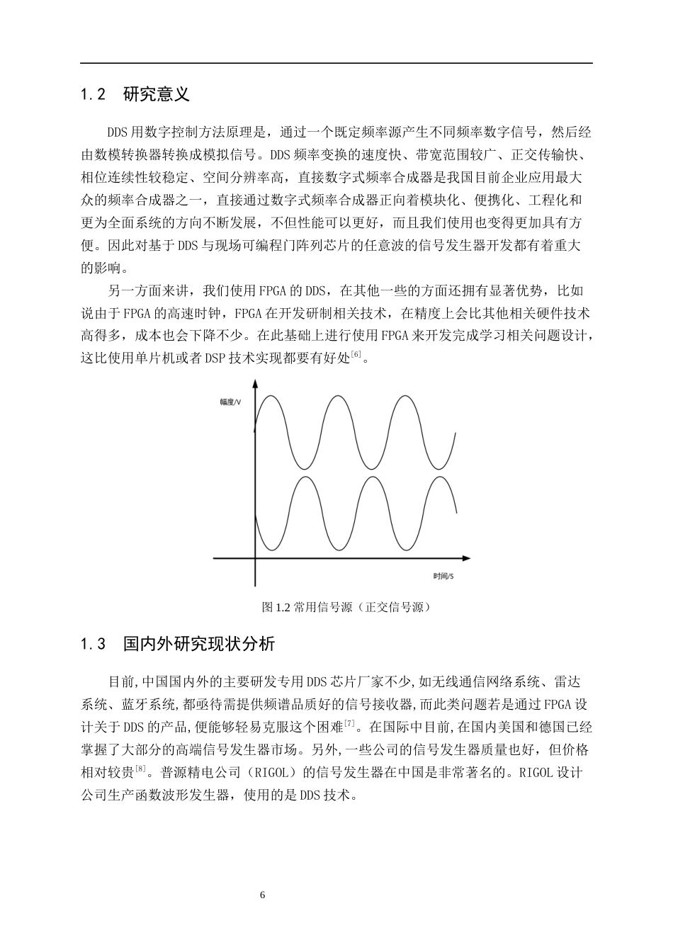 22年WP 基于FPGA的多功能信号发生器设计-约9612字符.docx_第6页