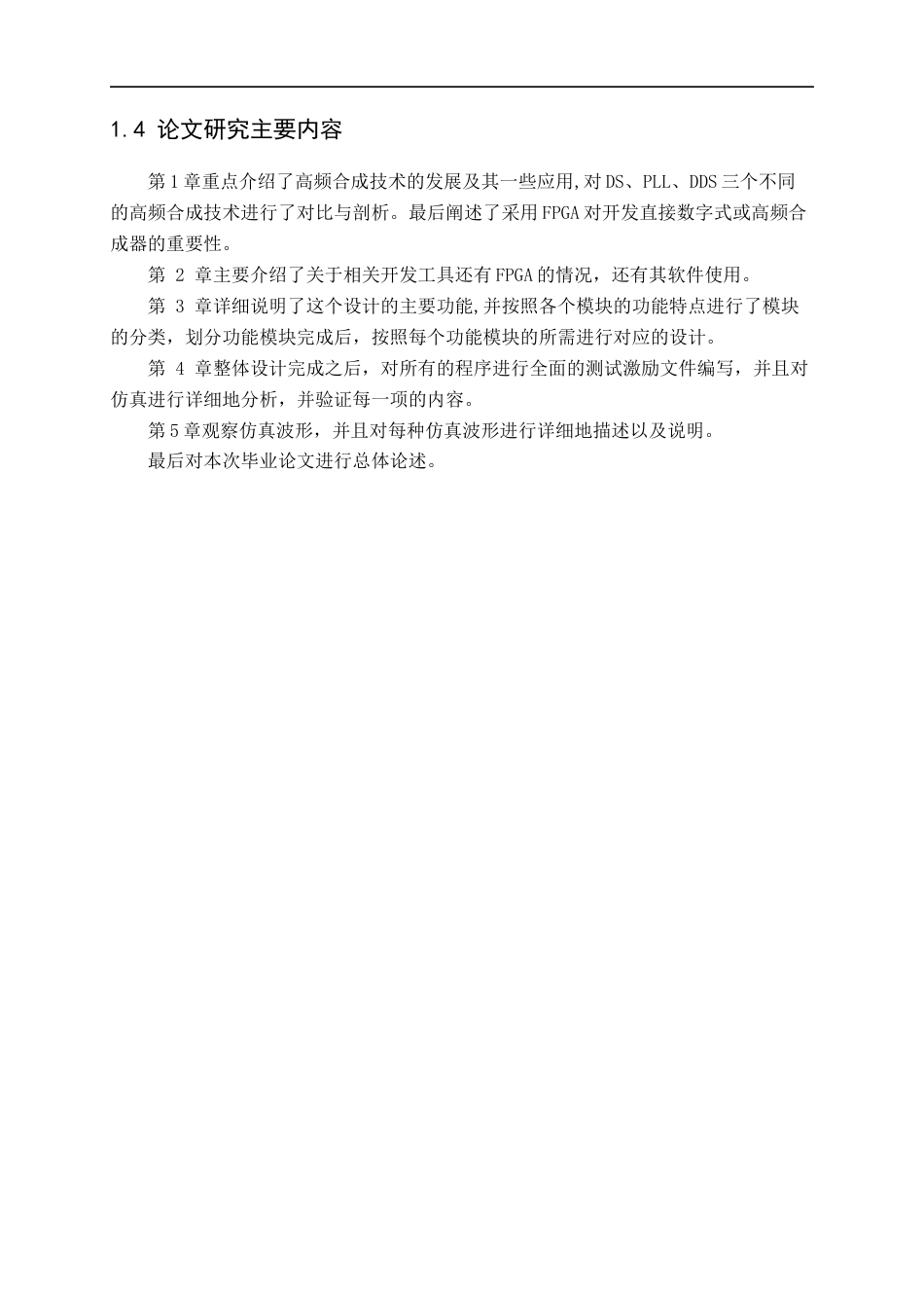 22年WP 基于FPGA的多功能信号发生器设计-约9612字符.docx_第7页