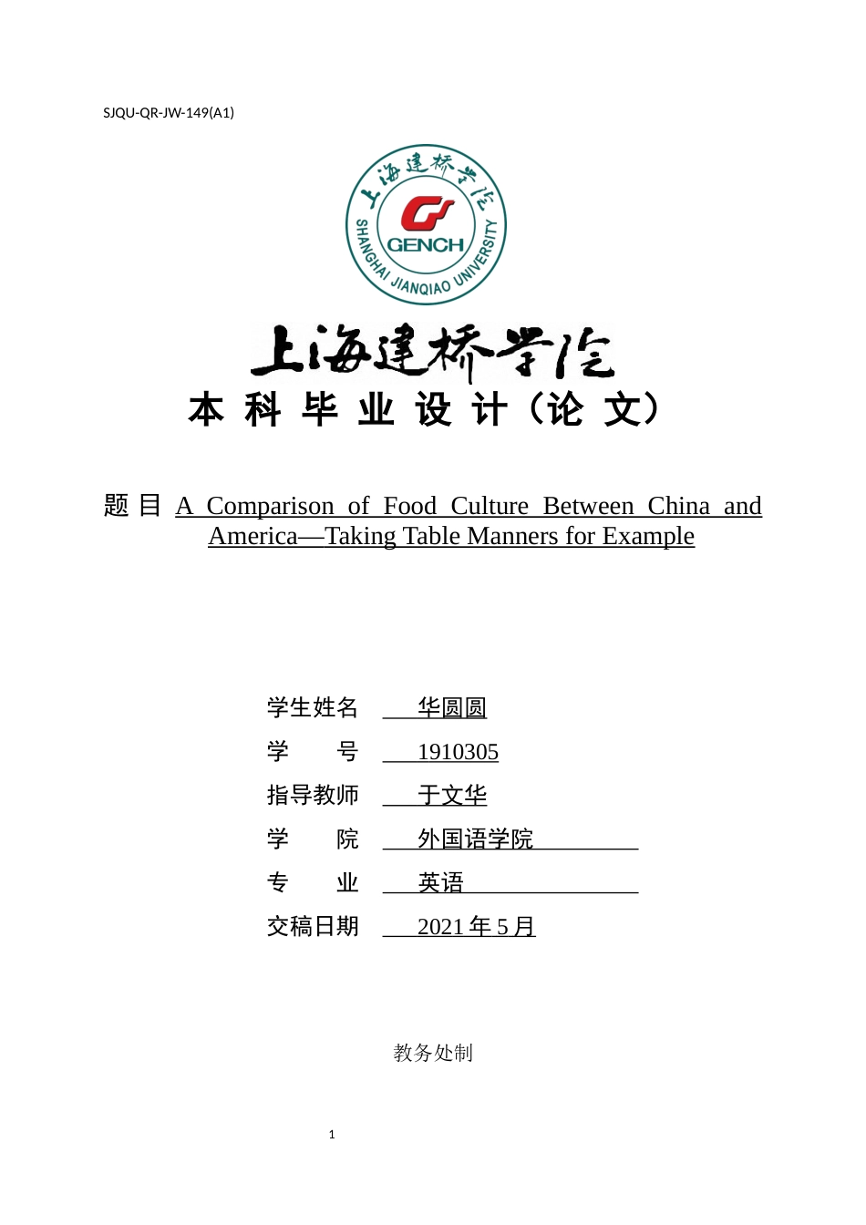 22年WP终稿 _A Comparison of Food Culture Between China and America—Taking Table Manners for Example-约38541字符.docx_第1页