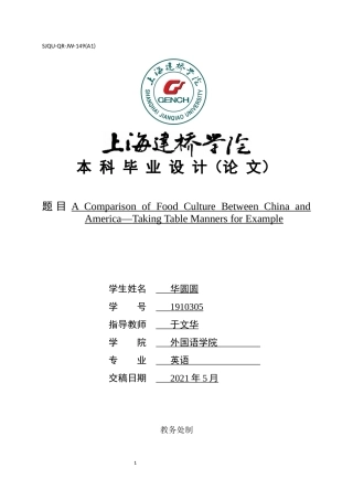 22年WP终稿 _A Comparison of Food Culture Between China and America—Taking Table Manners for Example-约38541字符.docx