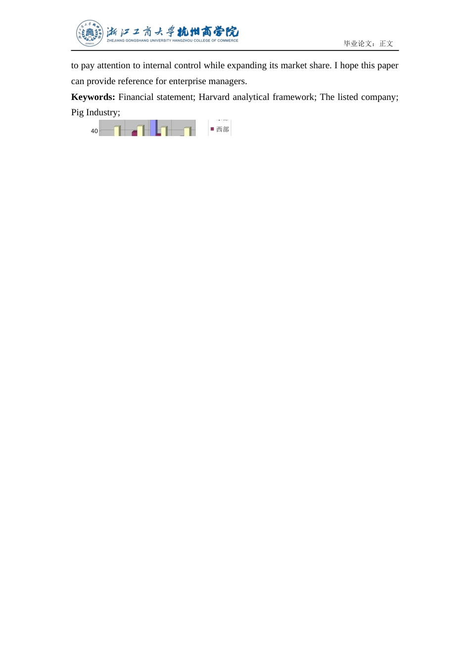 22年WP 基于哈佛分析框架的牧原股份财务研究-约21981字符.docx_第3页