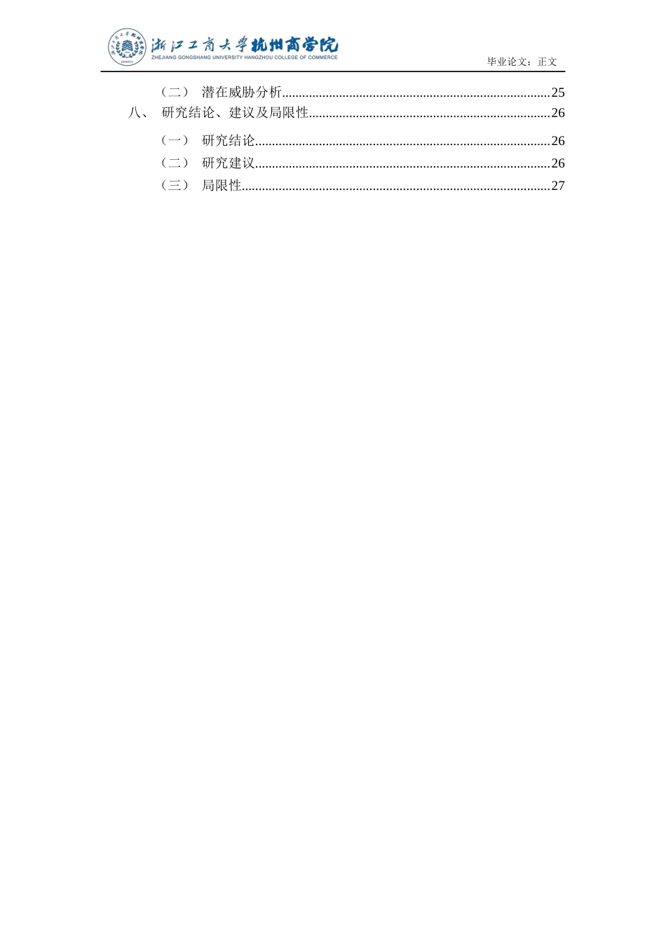 22年WP 基于哈佛分析框架的牧原股份财务研究-约21981字符.docx_第5页