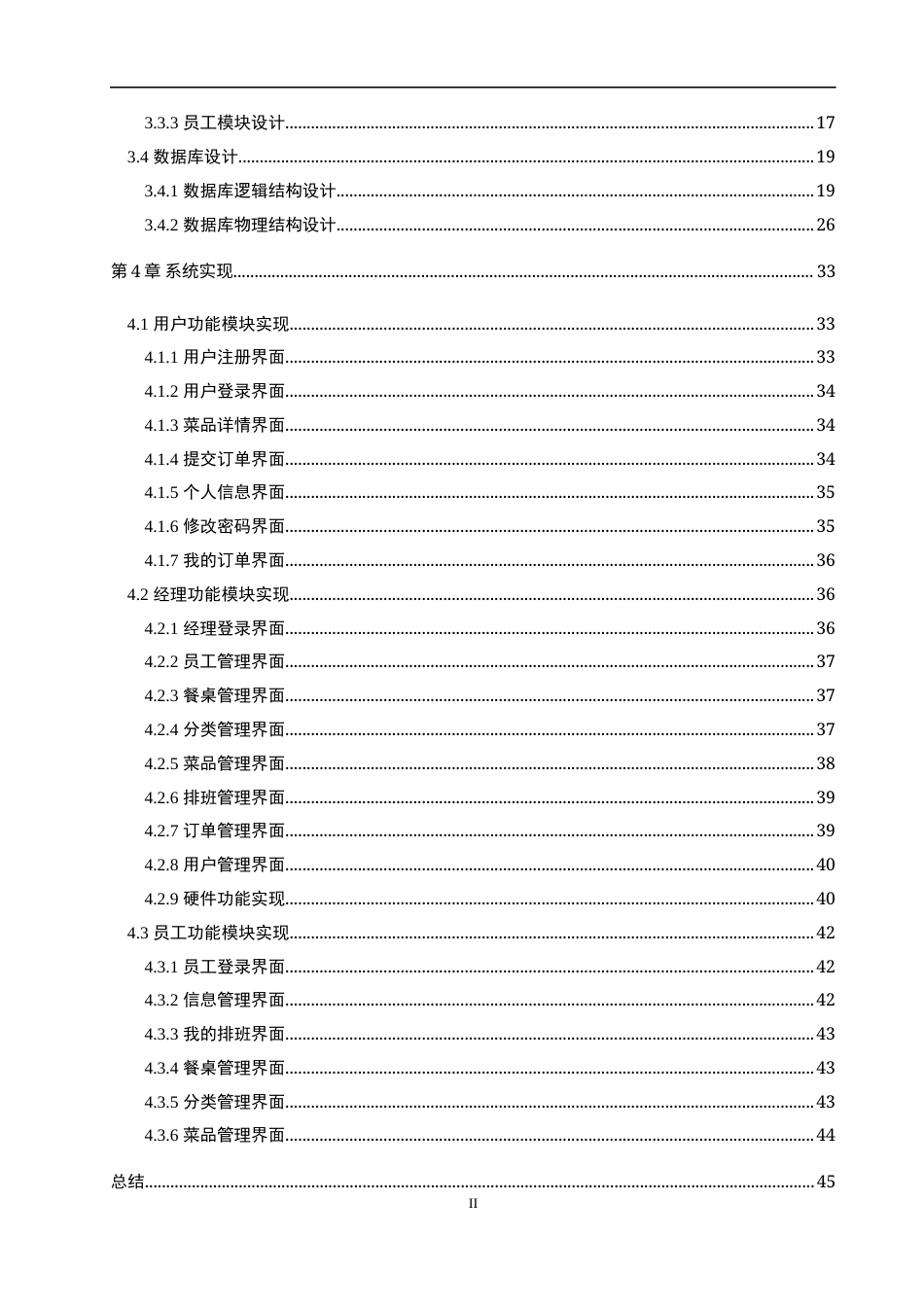 22年WP 基于互联网的闽菜餐厅应用系统设计与实现-约21319字符.docx_第4页