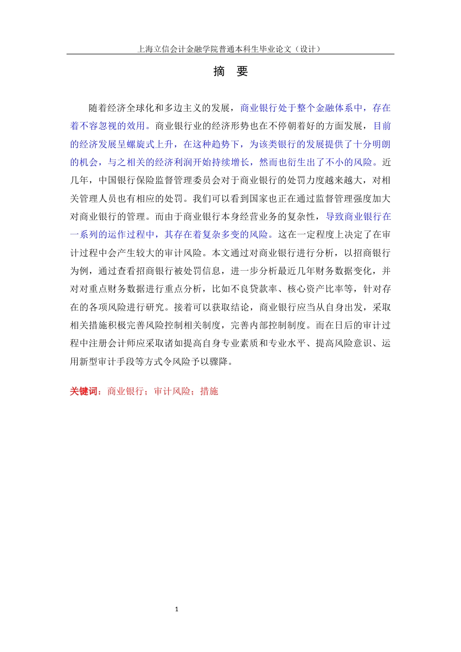 22年WP 商业银行审计风险 以招商银行为例-约16331字符.docx_第3页