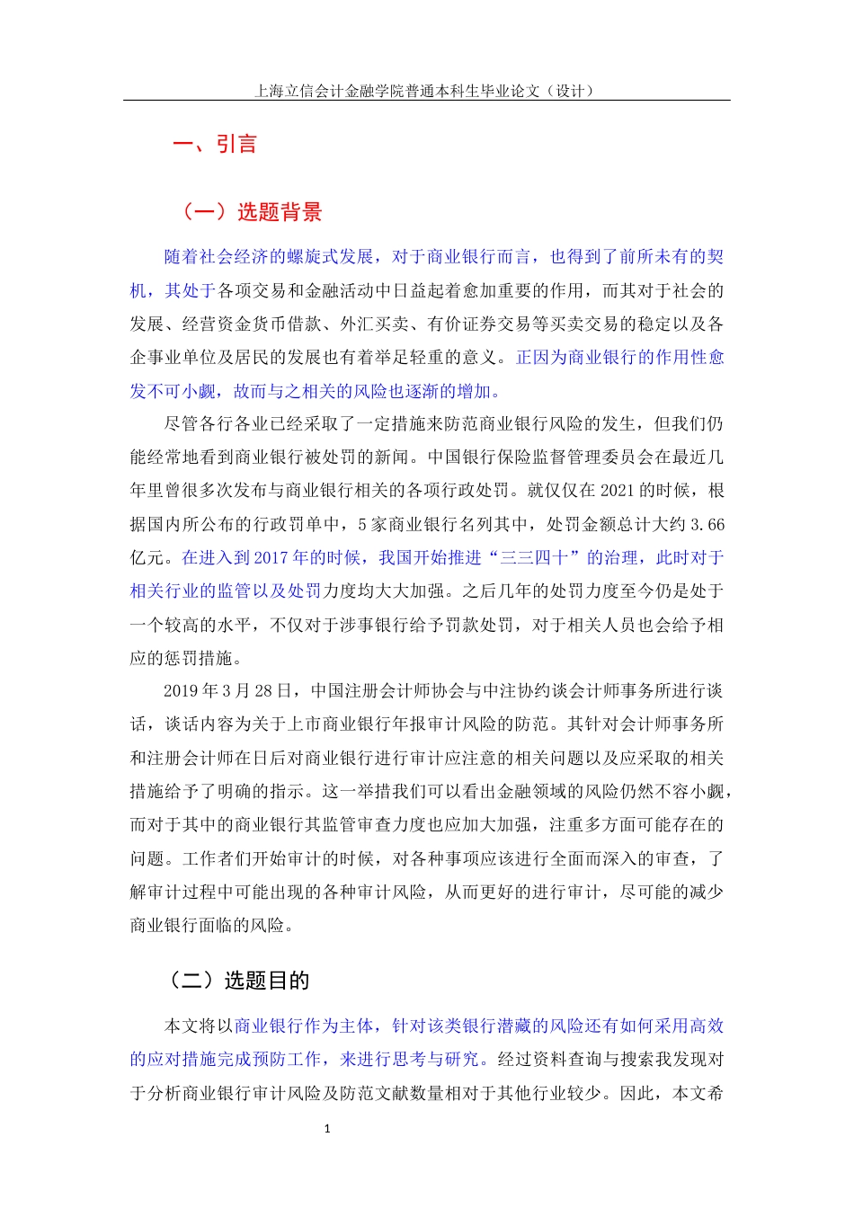 22年WP 商业银行审计风险 以招商银行为例-约16331字符.docx_第7页