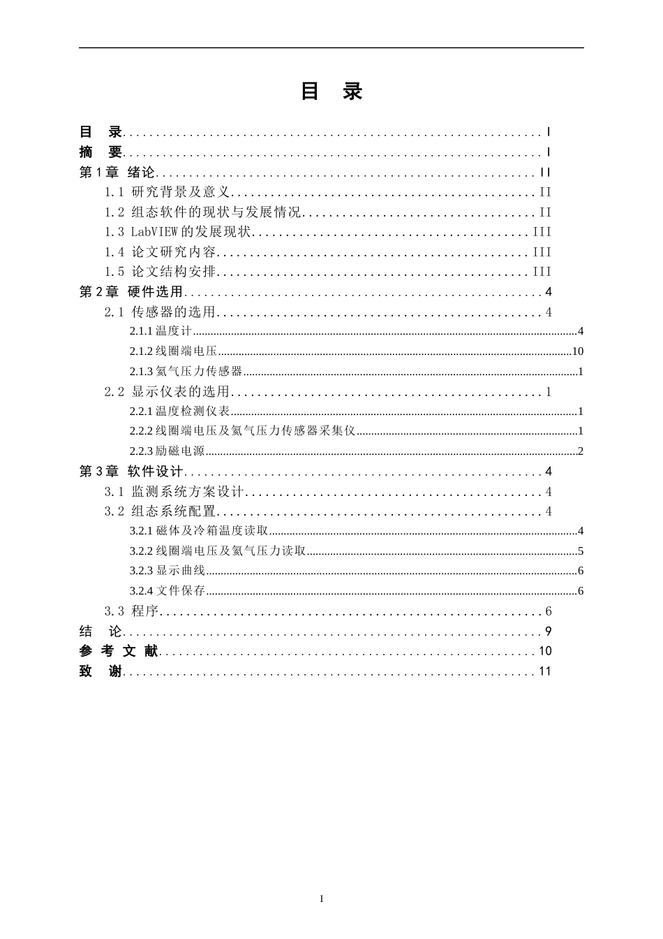 22年WP 一种高温超导线圈的监测系统-约14705字符.docx_第2页