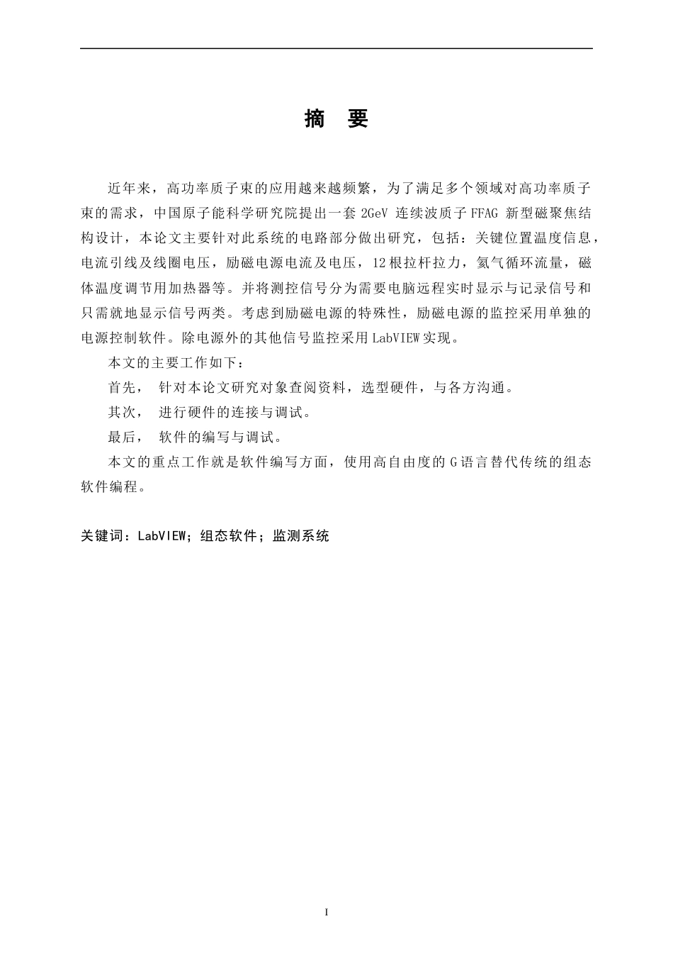 22年WP 一种高温超导线圈的监测系统-约14705字符.docx_第3页