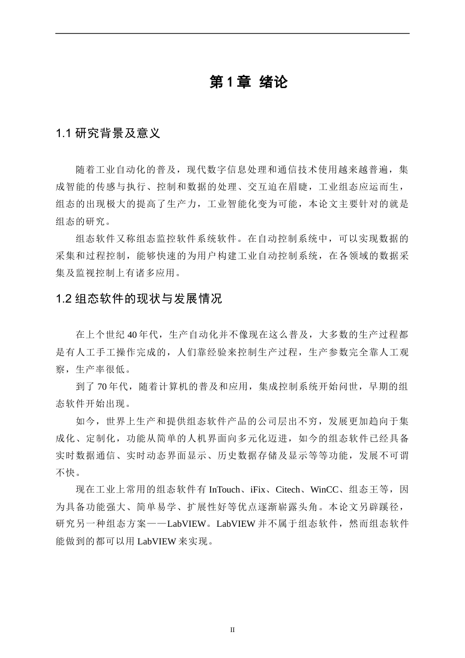 22年WP 一种高温超导线圈的监测系统-约14705字符.docx_第4页