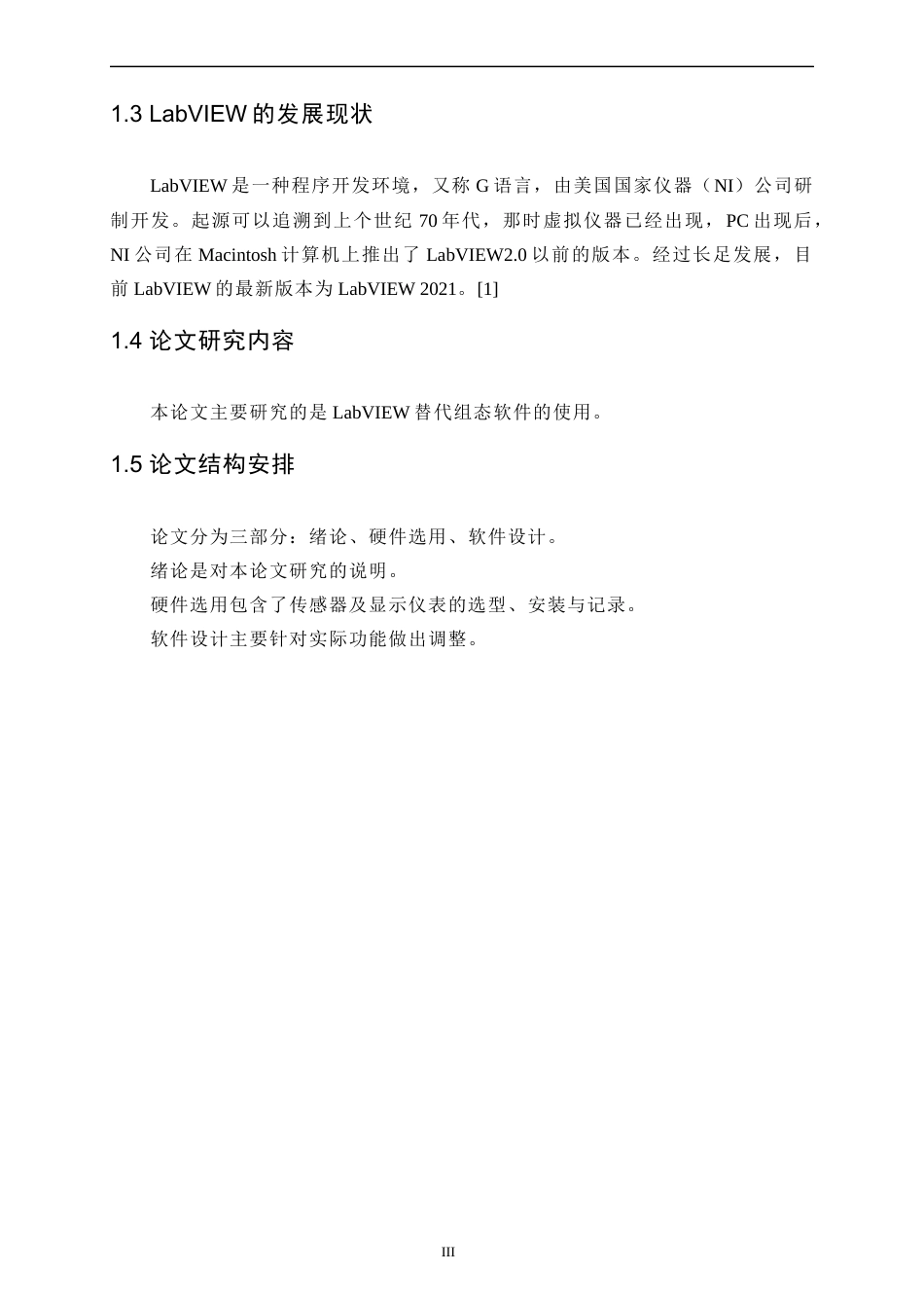 22年WP 一种高温超导线圈的监测系统-约14705字符.docx_第5页