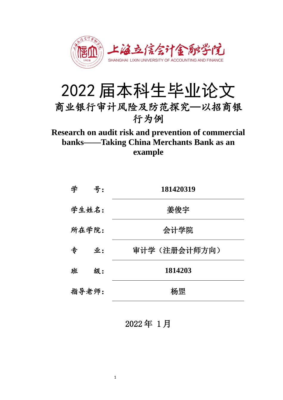 22年WP 姜俊宇_商业银行审计风险及防范探究—以招商银行为例-约15893字符.docx_第1页