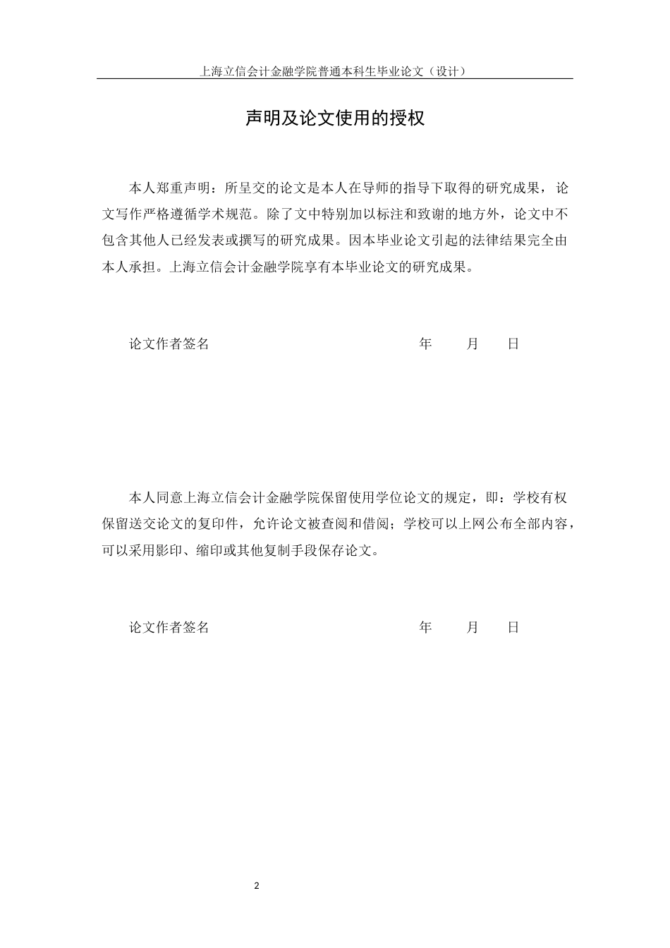 22年WP 姜俊宇_商业银行审计风险及防范探究—以招商银行为例-约15893字符.docx_第2页