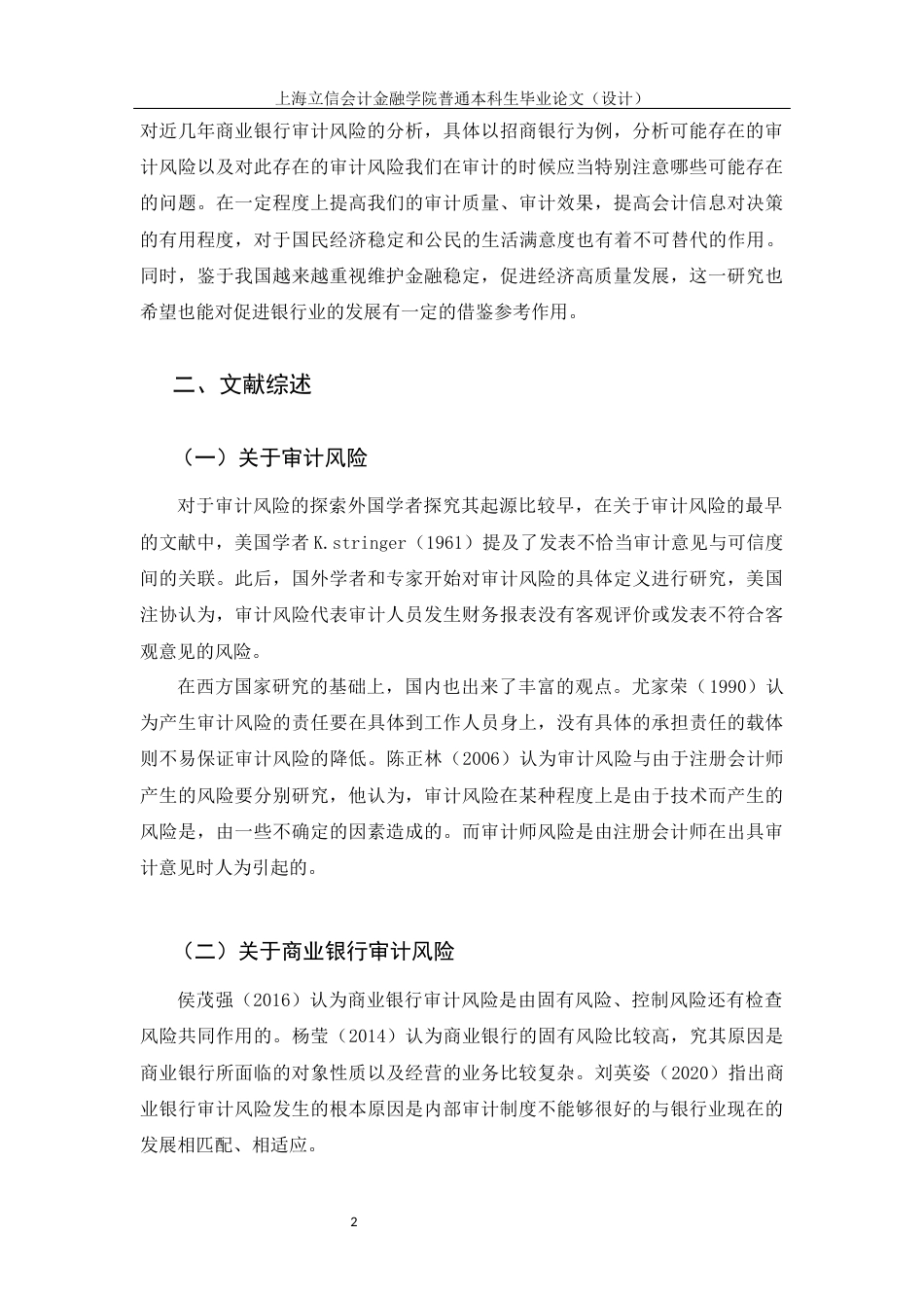 22年WP 姜俊宇_商业银行审计风险及防范探究—以招商银行为例-约15893字符.docx_第7页