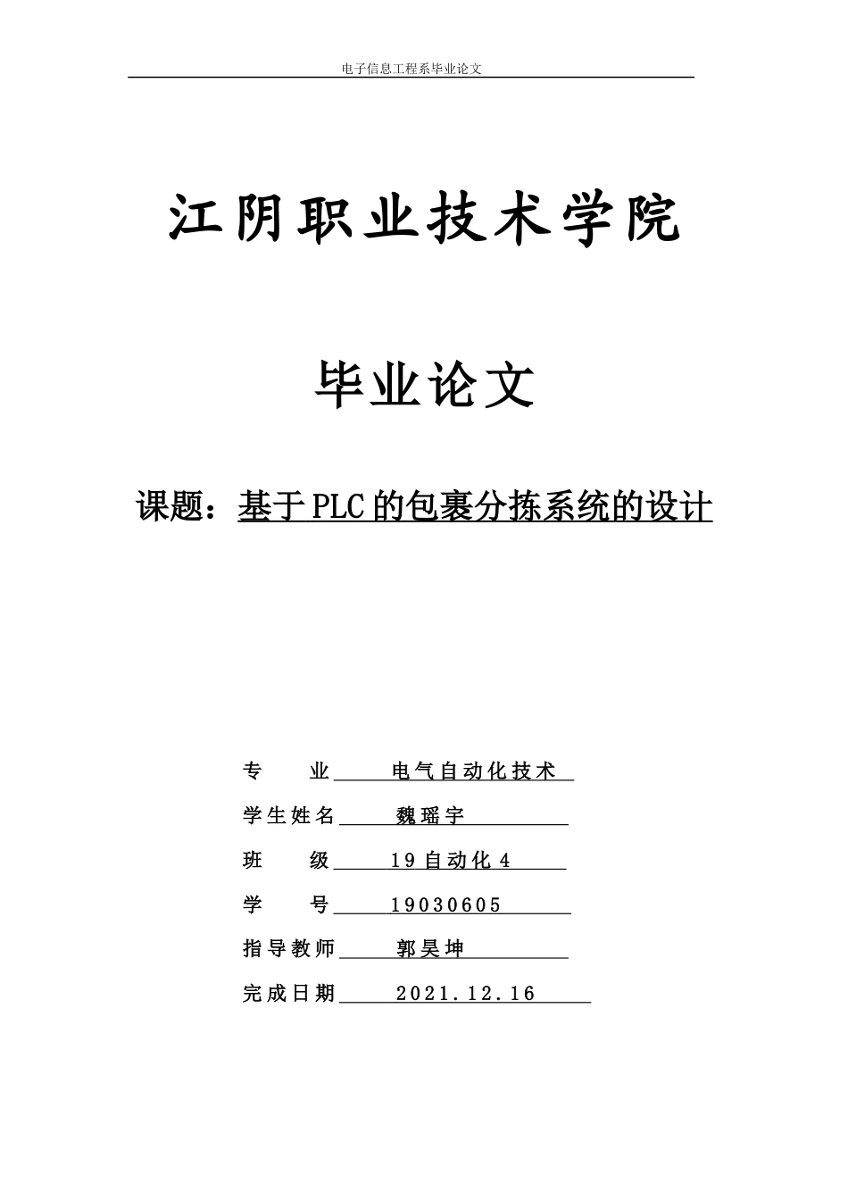 22年WP终稿 包裹分拣系统的设计-约12570字符.docx_第1页