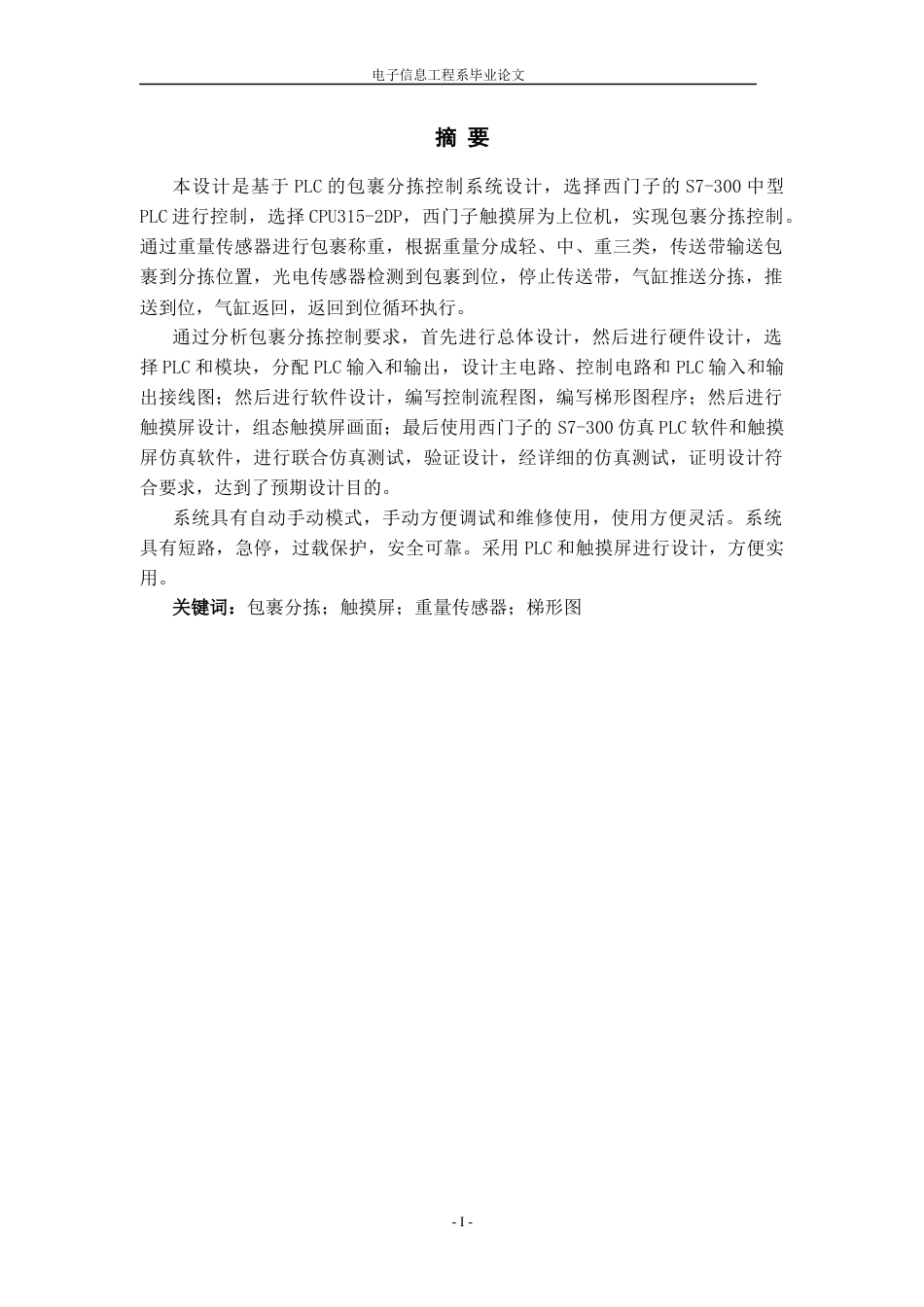 22年WP终稿 包裹分拣系统的设计-约12570字符.docx_第2页
