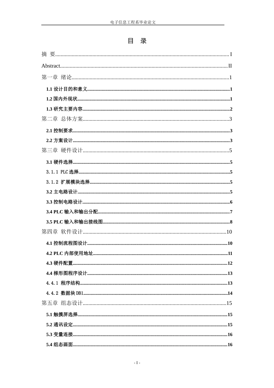 22年WP终稿 包裹分拣系统的设计-约12570字符.docx_第4页