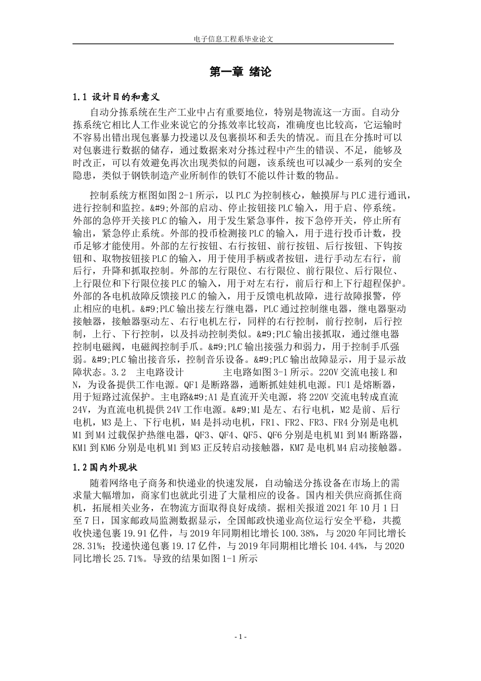 22年WP终稿 包裹分拣系统的设计-约12570字符.docx_第6页
