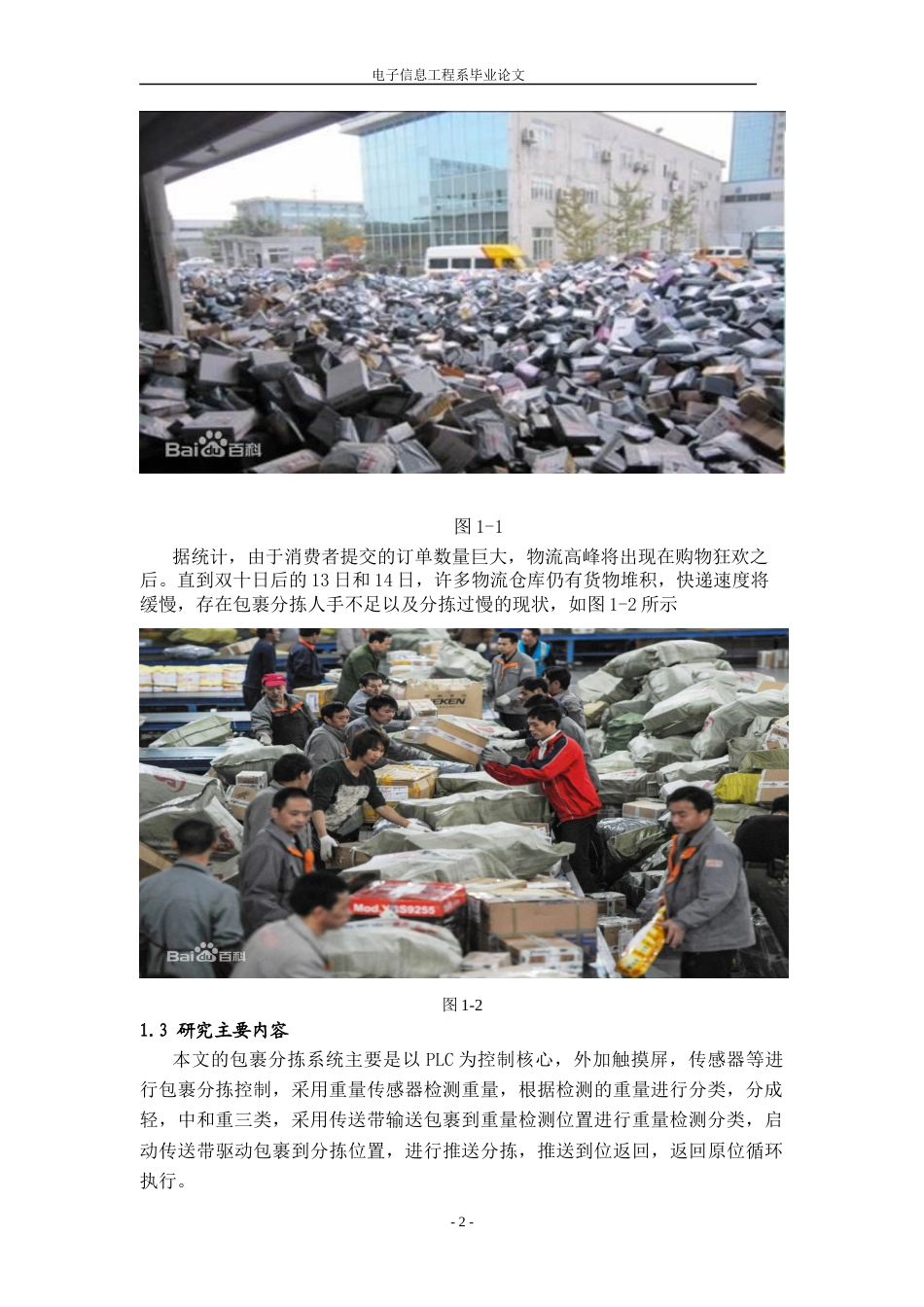 22年WP终稿 包裹分拣系统的设计-约12570字符.docx_第7页