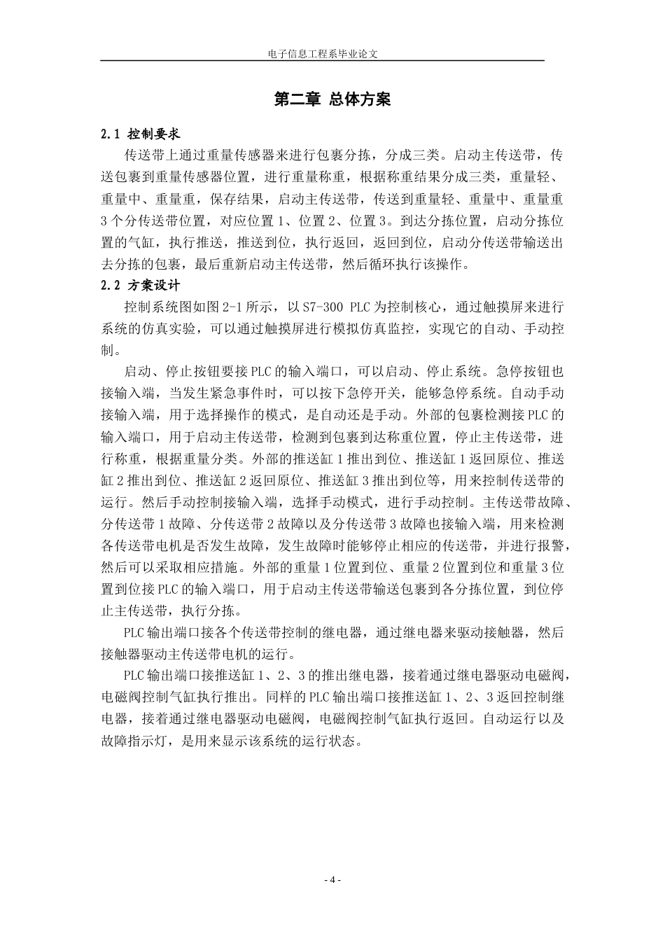 22年WP终稿 包裹分拣系统的设计-约12570字符.docx_第9页