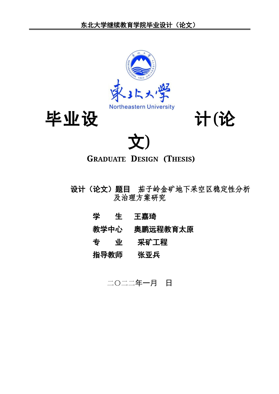 22年WP 茄子岭金矿地下采空区稳定性分析及治理方案研究-约19021字符.docx_第1页